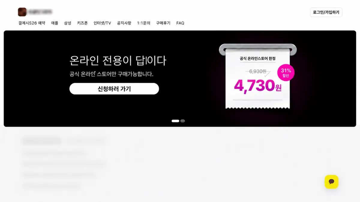 스마트폰 판매 사이트 메인 화면
